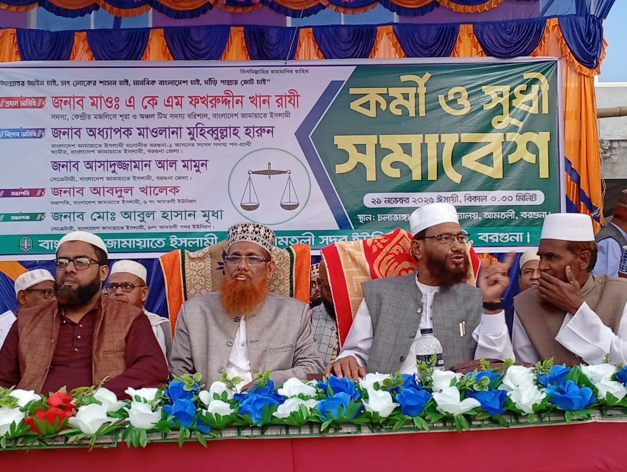 বাংলাদেশ জামায়াতে ইসলামীর আমতলী চলাভাঙ্গা মাধ্যমিক বিদ্যালয়ে কর্মী ও সুধী সমাবেশ অনুষ্ঠিত